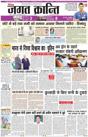 Daily Jagat Kranti  JIND Haryana Edition
