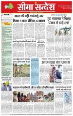 Hanumangarh Seema Sandesh 