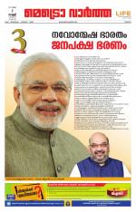 Metrovaartha - Thrissur