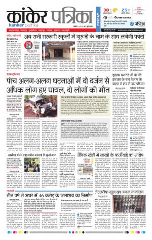 Kanker Patrika