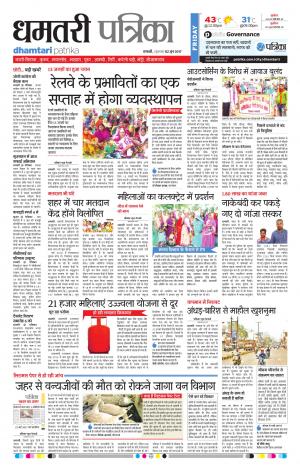 Dhamtari Patrika