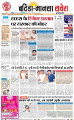 Bathinda / Mansa