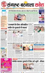 Sangrur / Barnala Savera