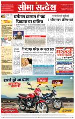 Ganganagar Seema Sandesh 