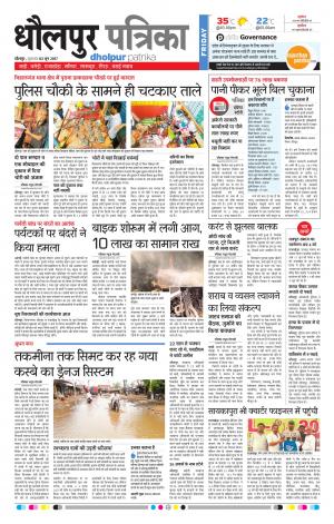 Dholpur rajasthan patrika