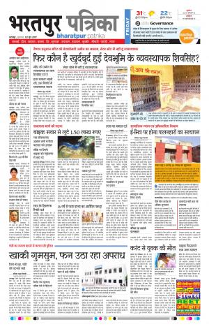 Bharatpur Dak Rajasthan Patrika