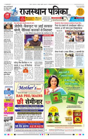 Bharatpur City Rajasthan Patrika