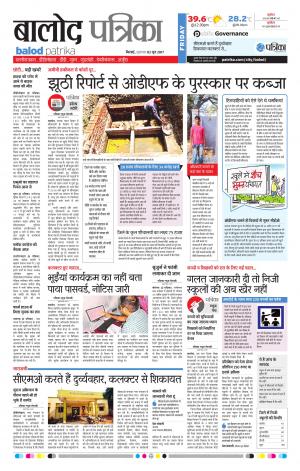 Balod Patrika