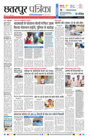 Chhatarpur Patrika