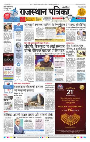 Rajasthan Patrika Chennai