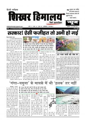 Shikhar Himalay, Year 01, Addition 10, 01 Jun 2017