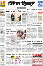 Dainik Tribune (Karnal Edition)