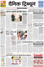 Dainik Tribune (Gurgaon Edition)