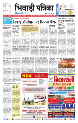 Bhiwadi rajasthan patrika