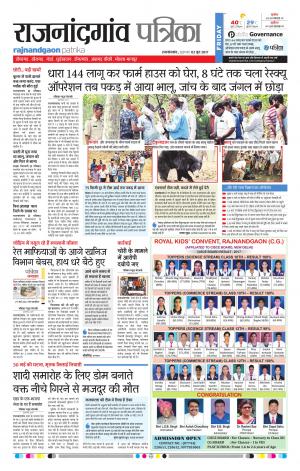 Rajnandgaon Patrika