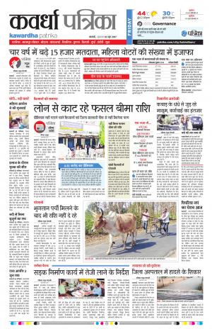 Kawardha Patrika