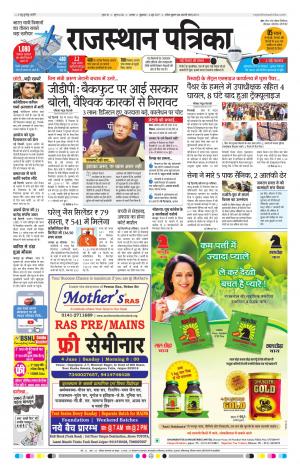 Alwar Dak Rajasthan Patrika
