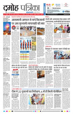 Damoh Patrika
