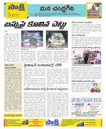 Chittoor Constituencies