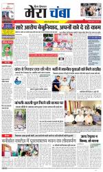 Divya Himachal Dharamsala+Mera Chamba+Aastha