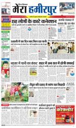 Divya Himachal Dharamsala+Mera Hamirpur +Aastha