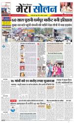 Divya Himachal Shimla+Mera Solan +Aastha