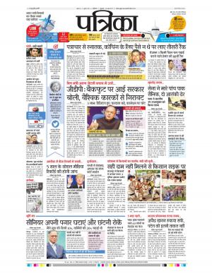 shivpuri patrika