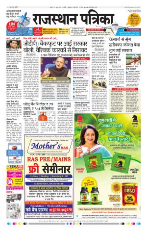 Rajasthan Patrika Nagour