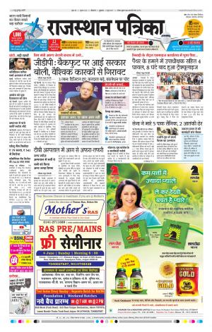 Bikaner Daak Rajasthan Patrika