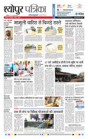 sheopur patrika