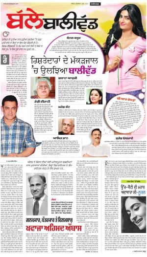 SUPPLEMENT: Punjabi jagran News : 2nd June 2017