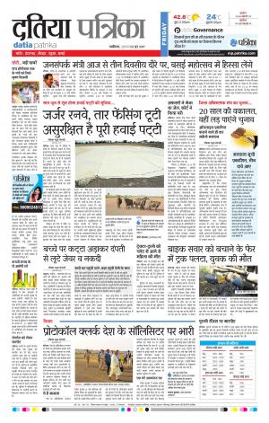 datia patrika