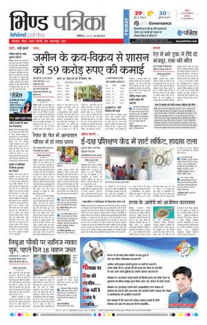 bhind patrika