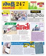 Guntur Amaravathi District