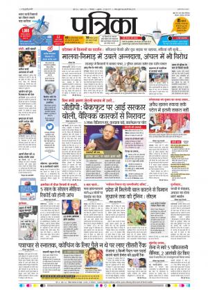 Chhindwara Patrika