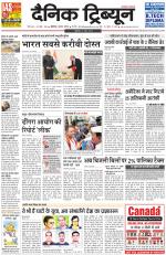Dainik Tribune (Chandigarh)
