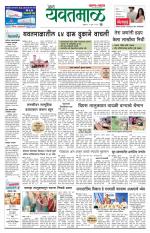 Yavatmal-Wardha Edition