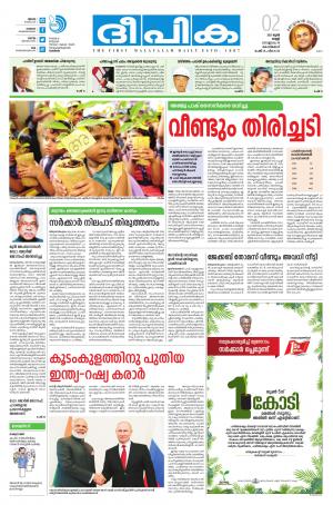 Deepika 02 June 2017