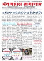 Panchmahal Samachar
