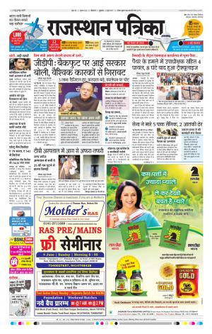 Bikaner Rajasthan Patrika