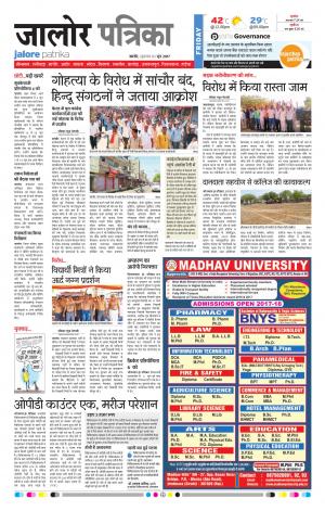 Rajasthan Patrika Jalore