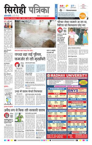 Rajasthan Patrika Sirohi