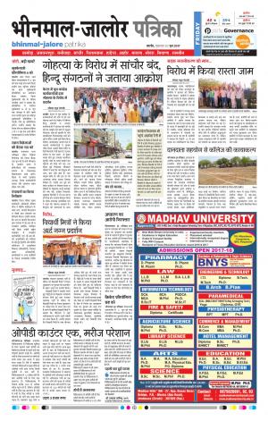 Rajasthan Patrika Bhinmal
