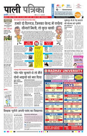 Rajasthan Patrika Pali Rural