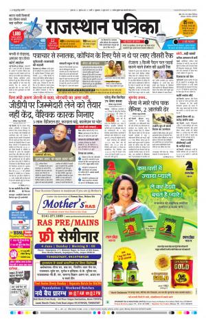 Rajasthan Patrika Pali
