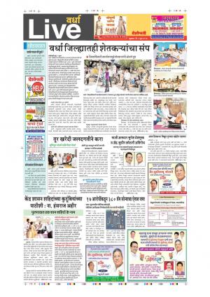 02th June Wardha Live 