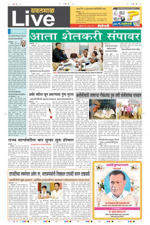 02th June Yevatmal Live 