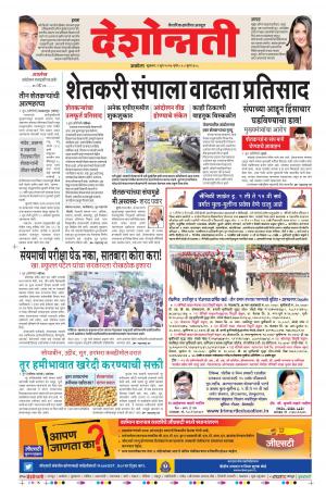 02th June Akola Main 