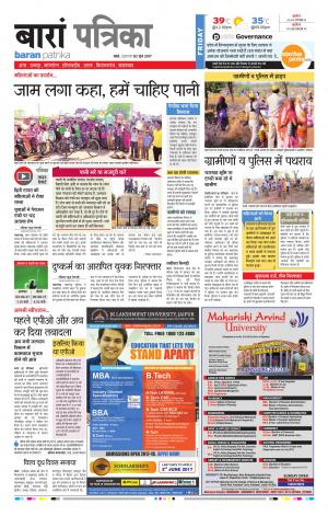 Baran Rajasthan Patrika 