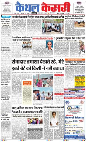  Punjab kesari / Haryana kaithal kesari